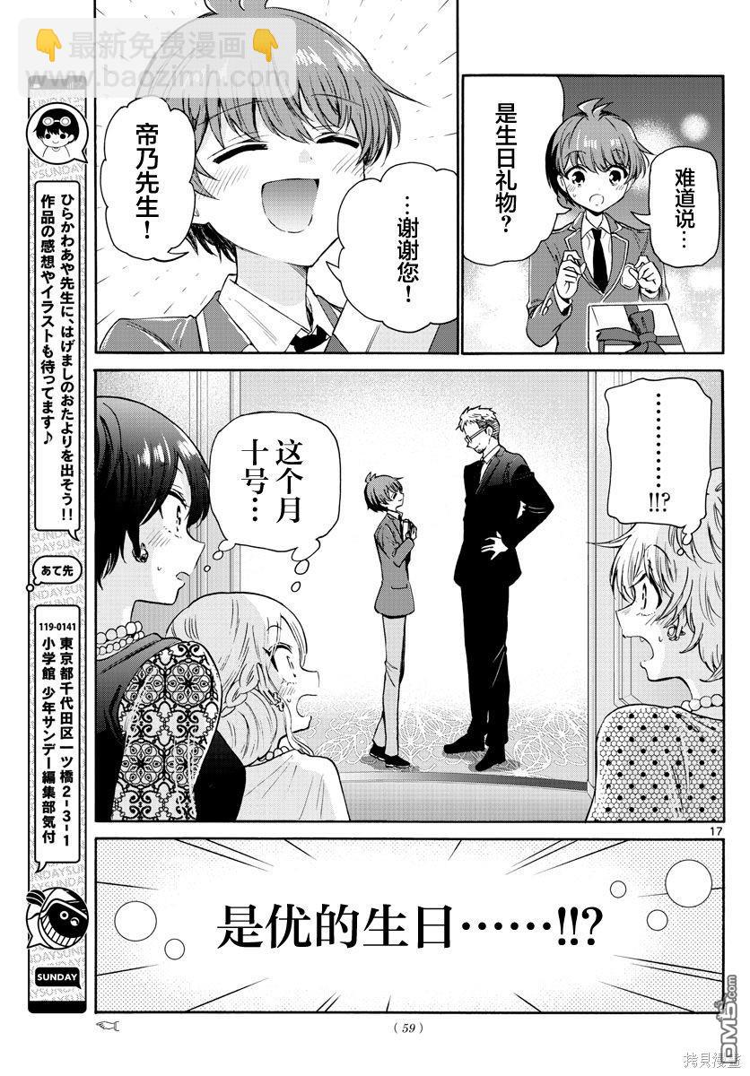 帝乃三姐妹原來很好搞定 - 第56話 - 1