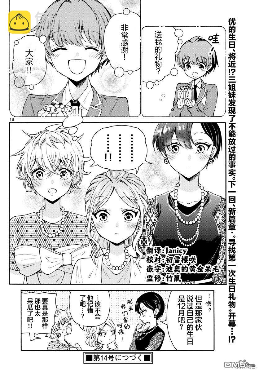 帝乃三姐妹原來很好搞定 - 第56話 - 2