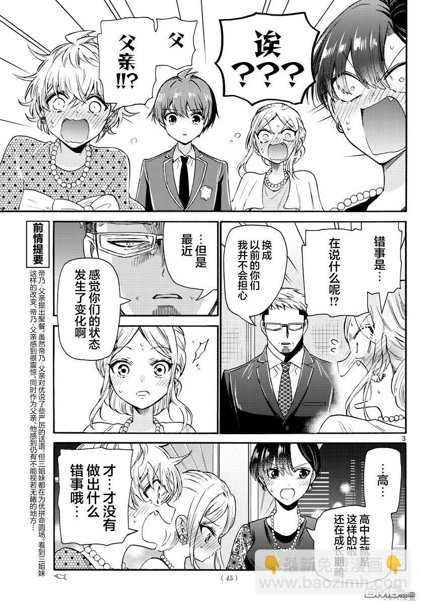 帝乃三姐妹原來很好搞定 - 第56話 - 3