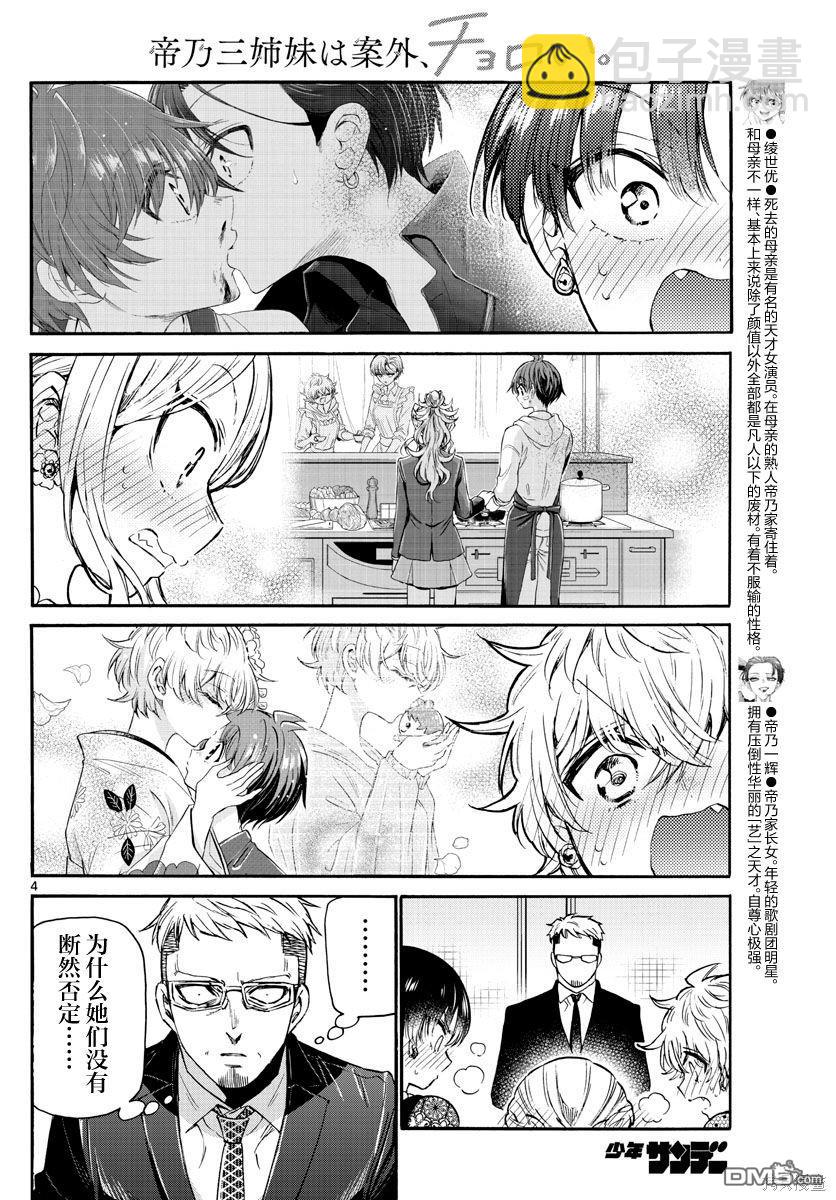 帝乃三姐妹原來很好搞定 - 第56話 - 4