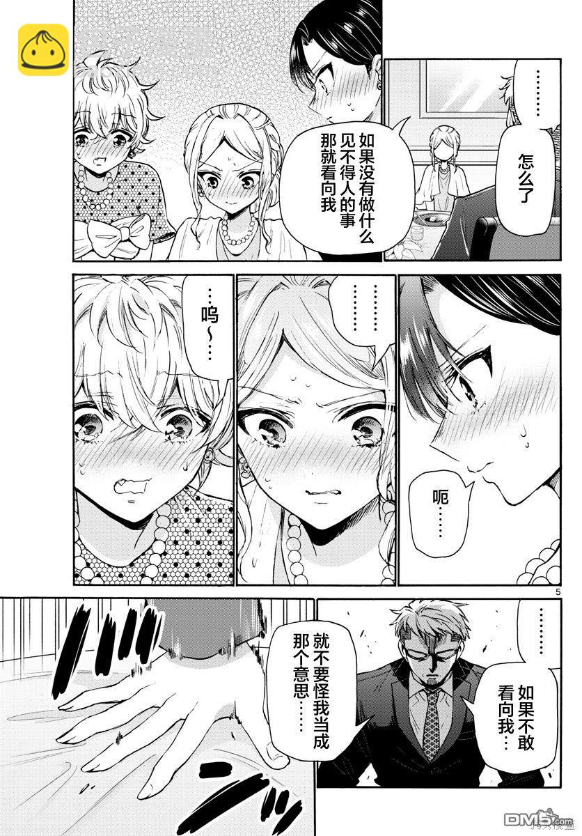 帝乃三姐妹原來很好搞定 - 第56話 - 1