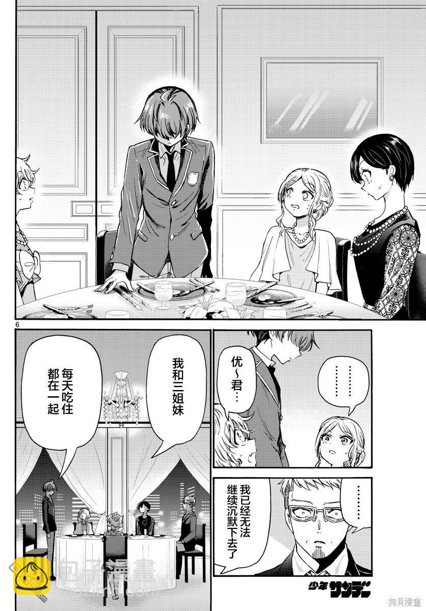 帝乃三姐妹原來很好搞定 - 第56話 - 2