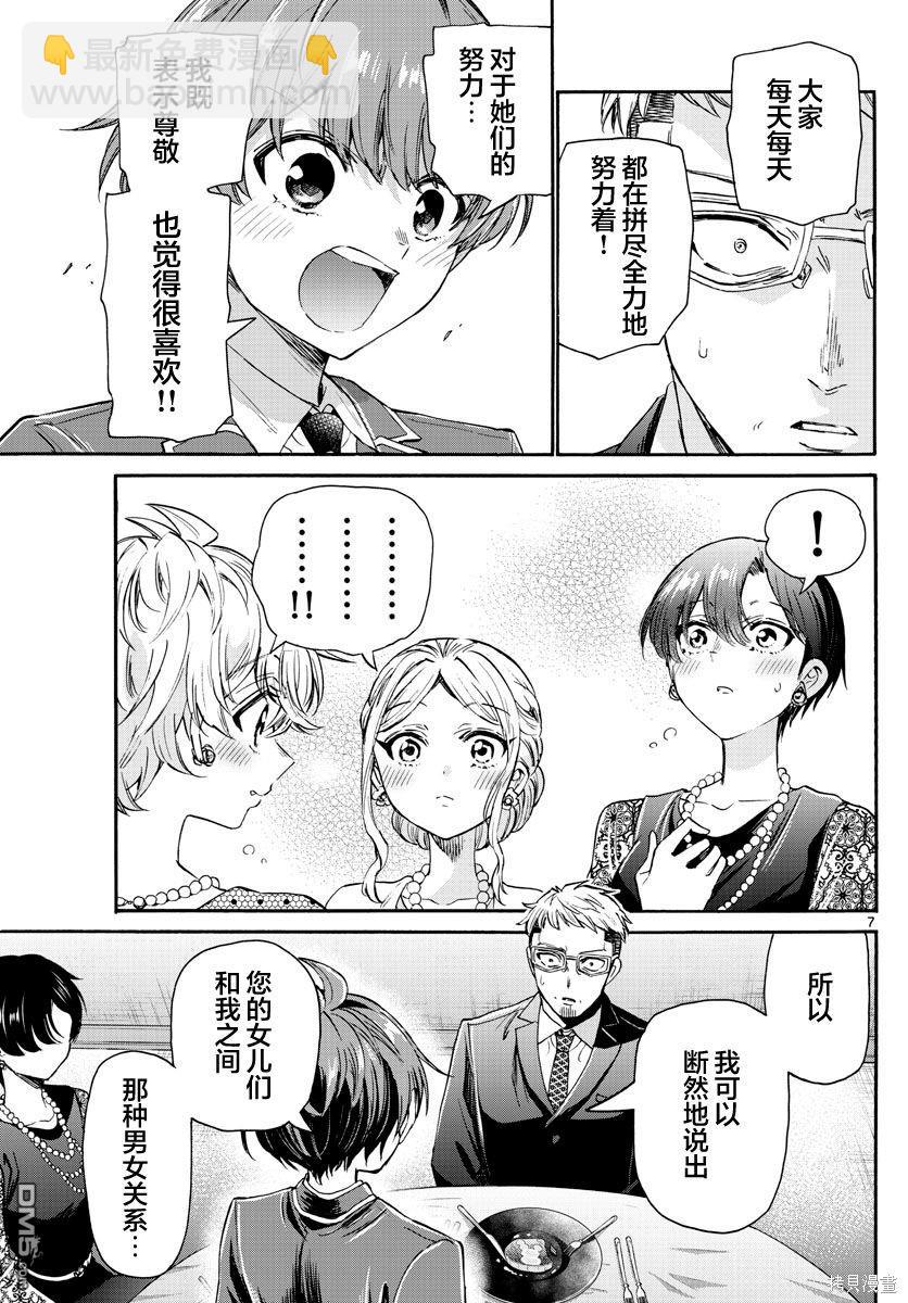 帝乃三姐妹原來很好搞定 - 第56話 - 3