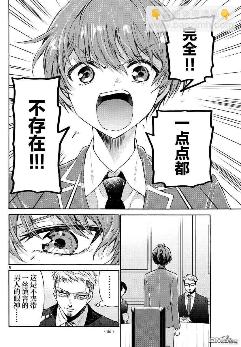 帝乃三姐妹原來很好搞定 - 第56話 - 4