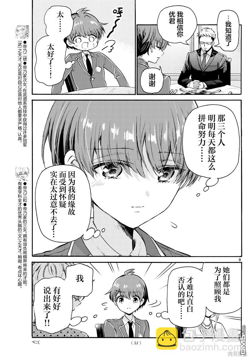 帝乃三姐妹原來很好搞定 - 第56話 - 1