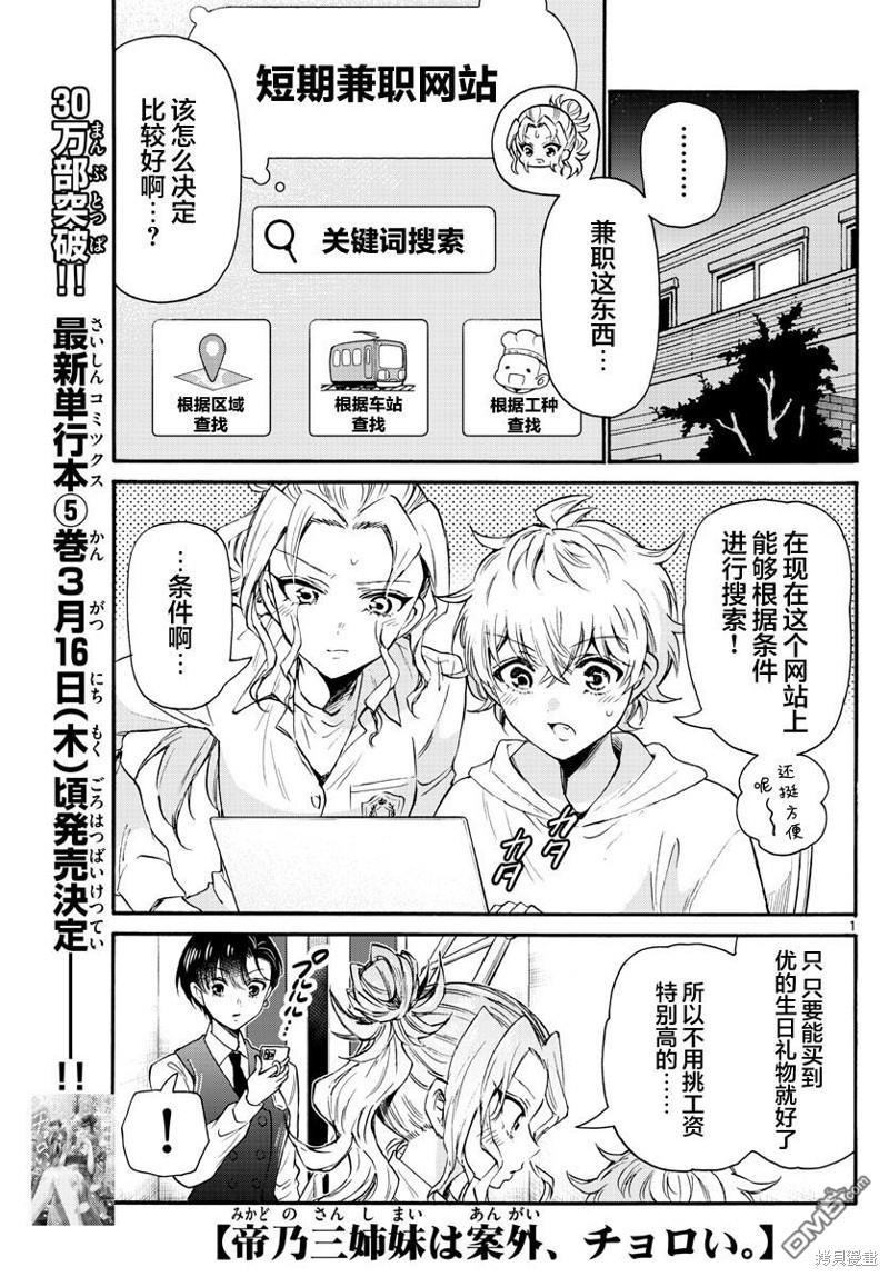帝乃三姐妹原來很好搞定 - 第58話 - 1