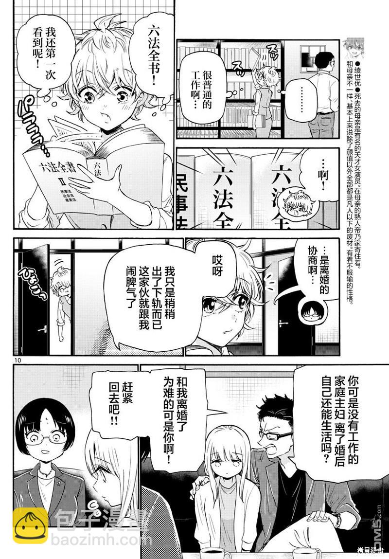 帝乃三姐妹原來很好搞定 - 第58話 - 2