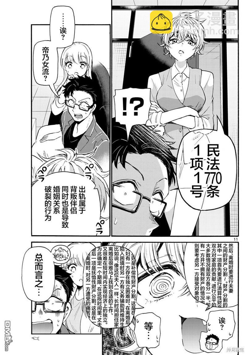 帝乃三姐妹原來很好搞定 - 第58話 - 3