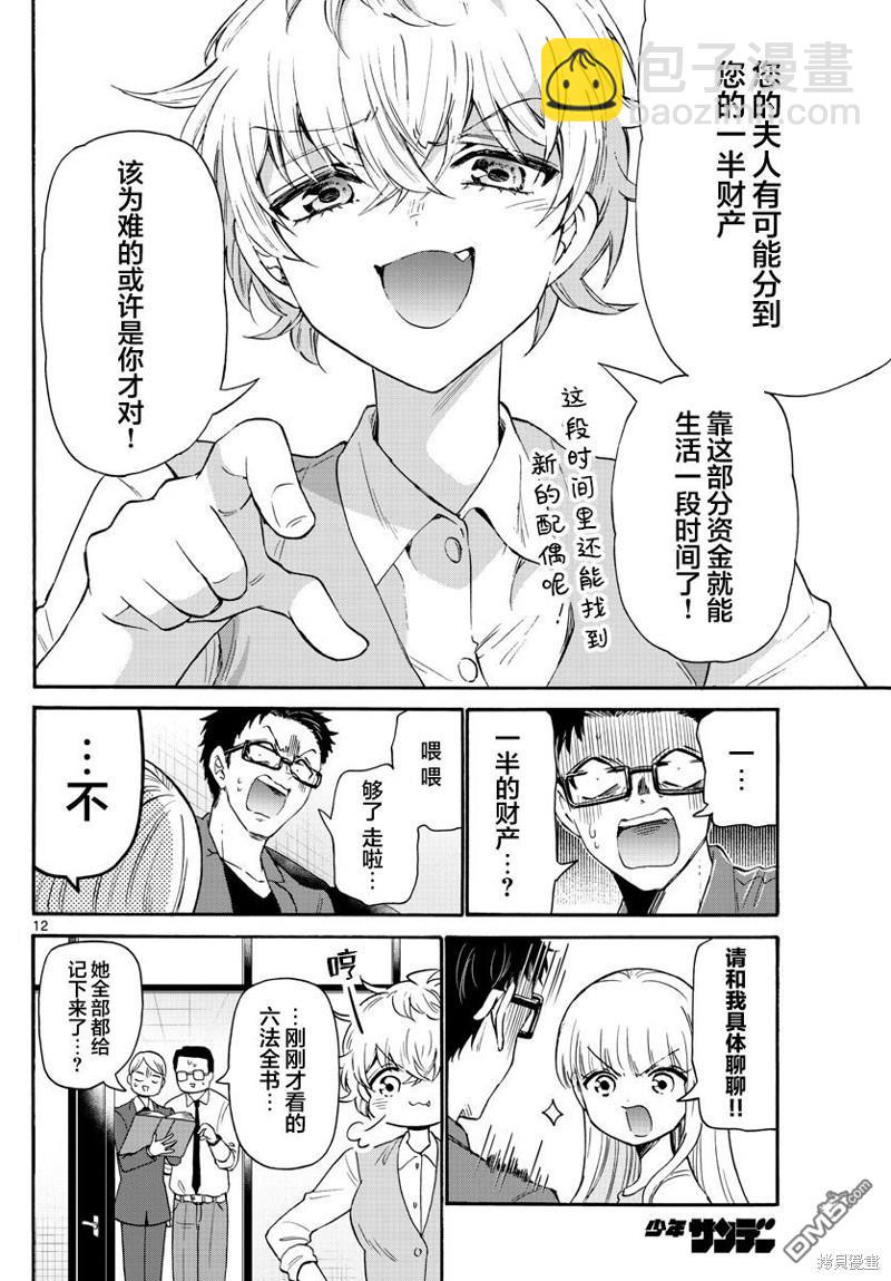 帝乃三姐妹原來很好搞定 - 第58話 - 4