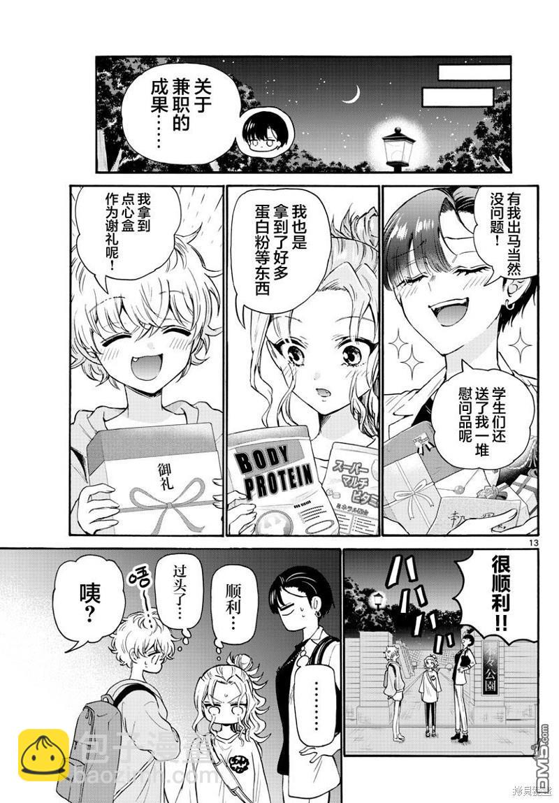 帝乃三姐妹原來很好搞定 - 第58話 - 1