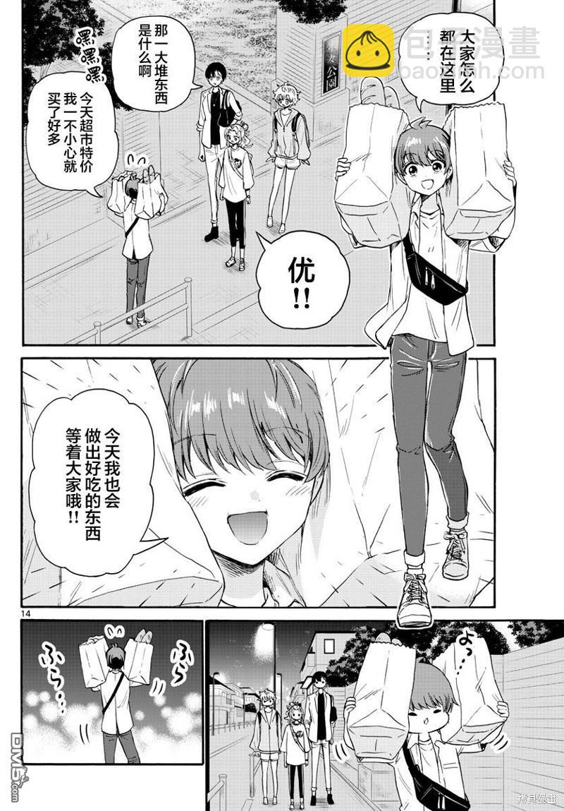 帝乃三姐妹原來很好搞定 - 第58話 - 2