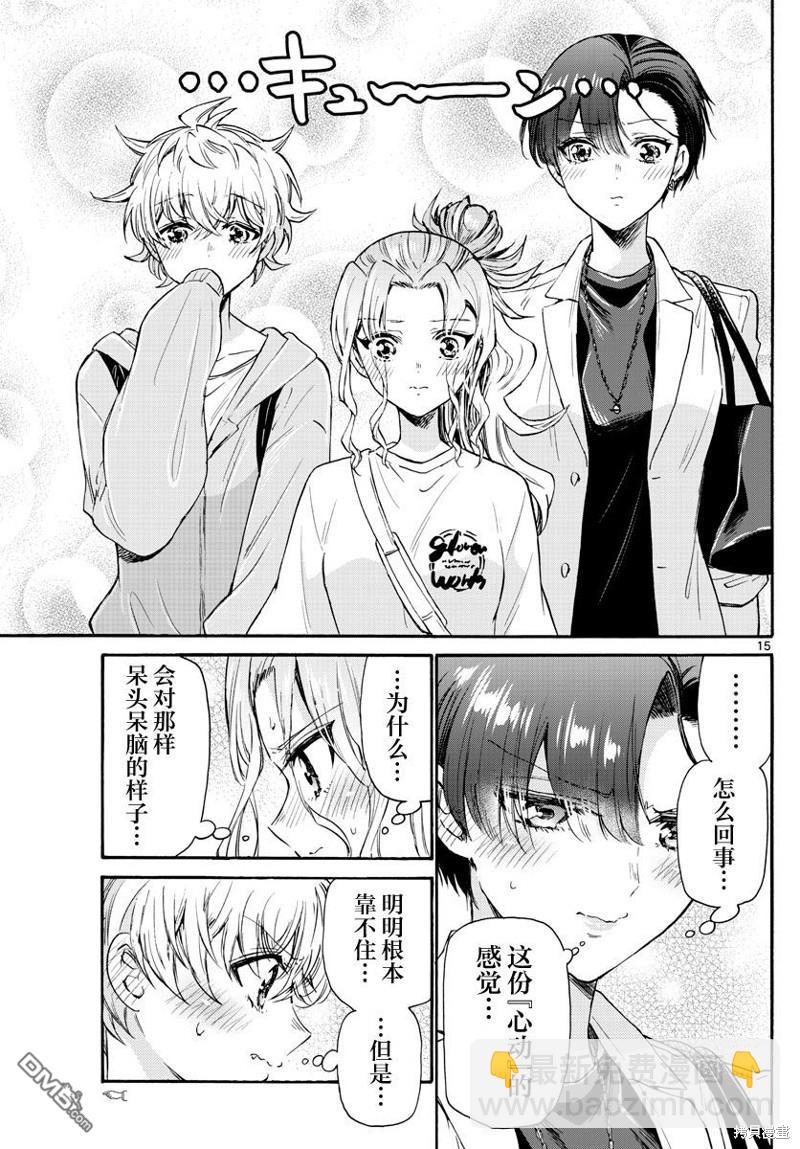 帝乃三姐妹原來很好搞定 - 第58話 - 3