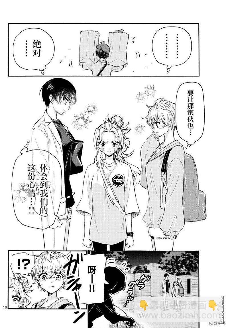 帝乃三姐妹原來很好搞定 - 第58話 - 4
