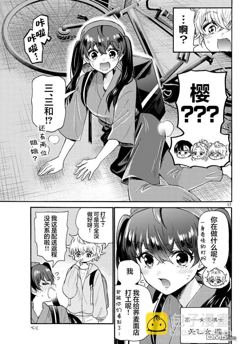帝乃三姐妹原來很好搞定 - 第58話 - 1