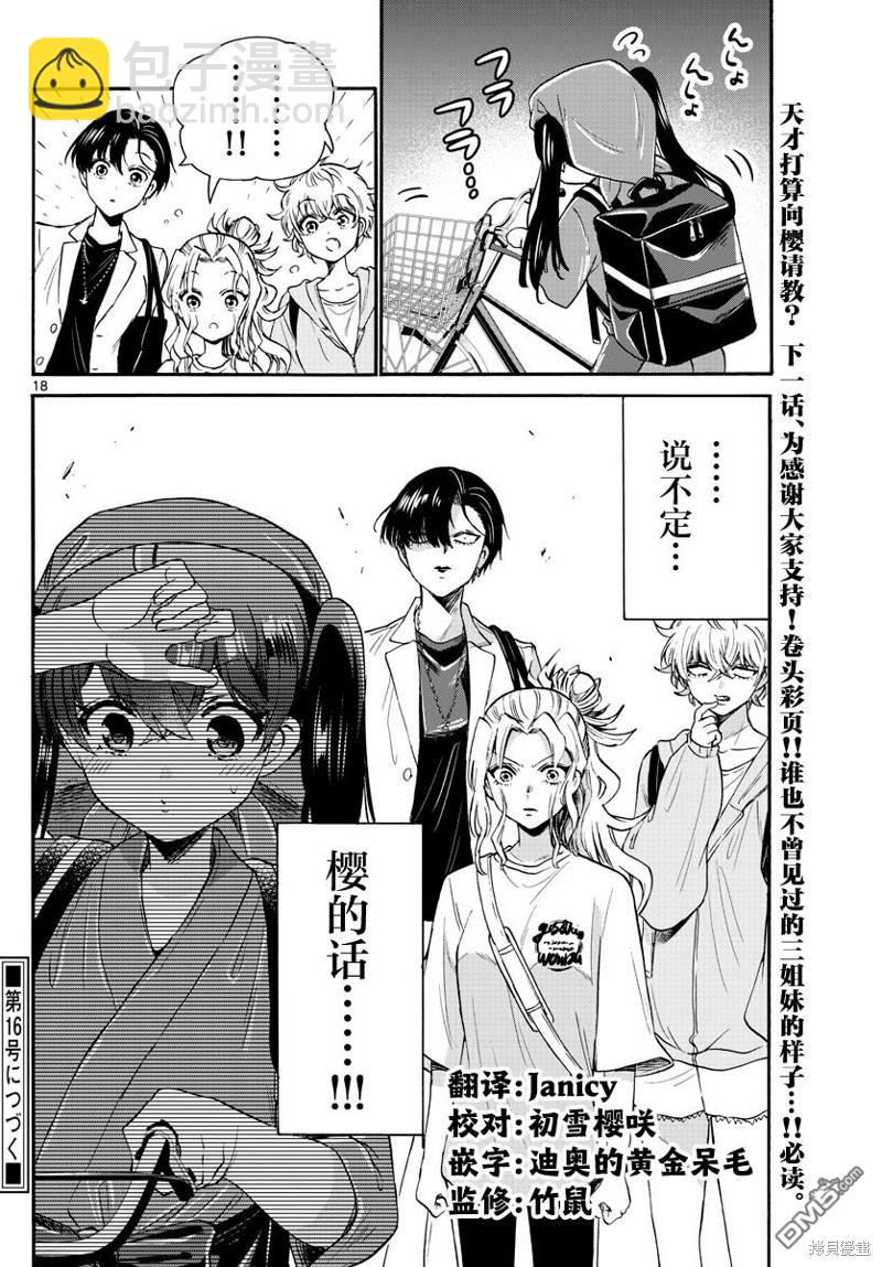 帝乃三姐妹原來很好搞定 - 第58話 - 2