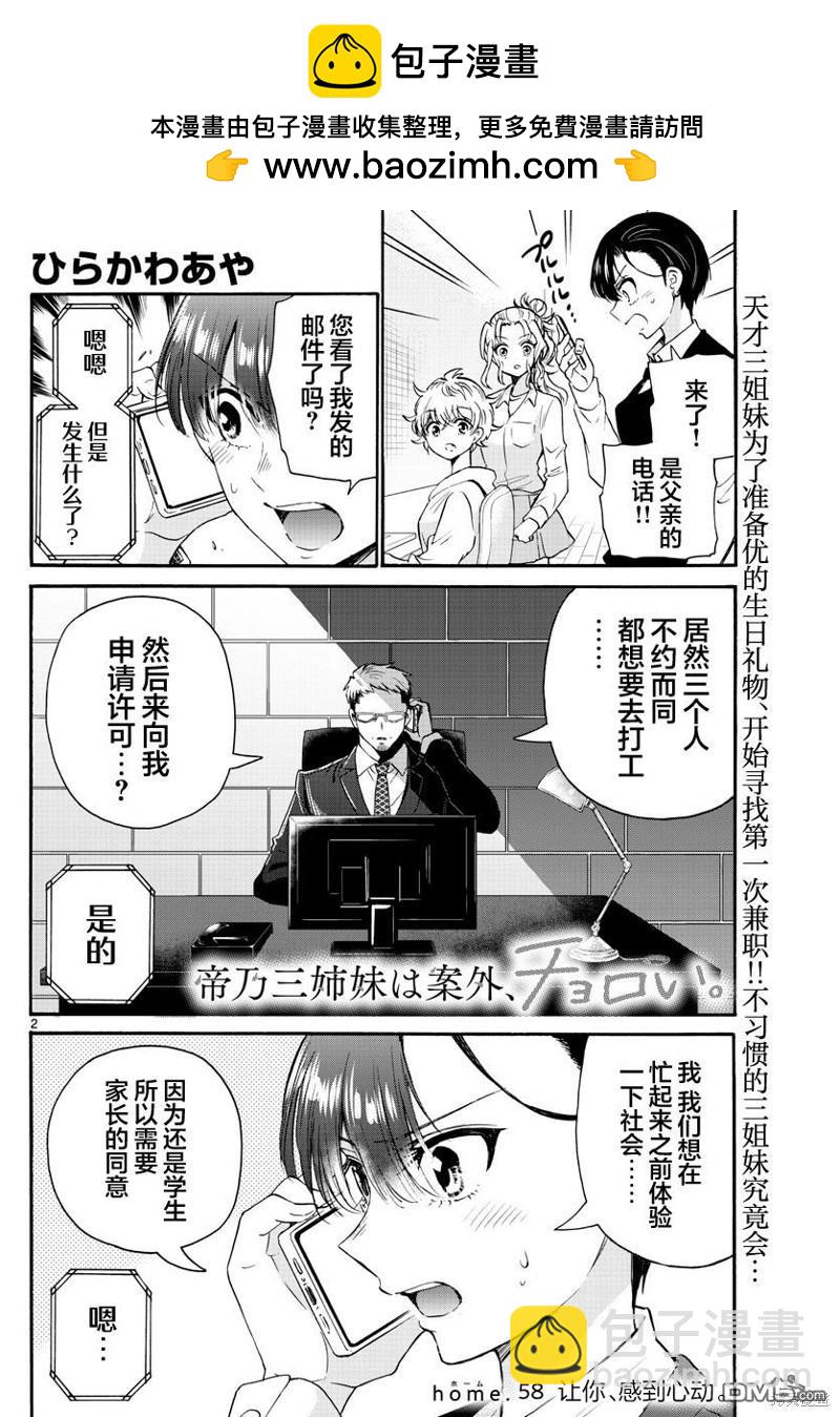 帝乃三姐妹原來很好搞定 - 第58話 - 2