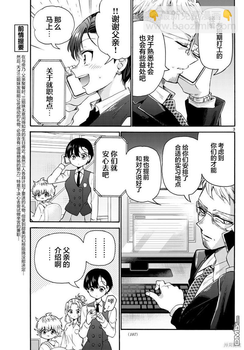 帝乃三姐妹原來很好搞定 - 第58話 - 3