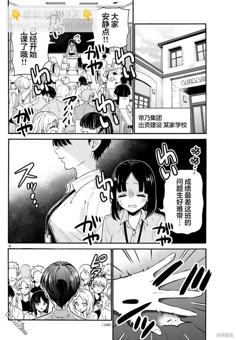 帝乃三姐妹原來很好搞定 - 第58話 - 4