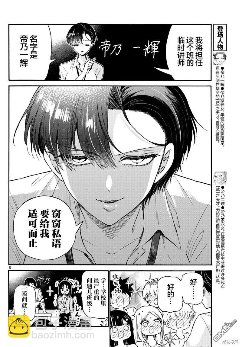 帝乃三姐妹原來很好搞定 - 第58話 - 2