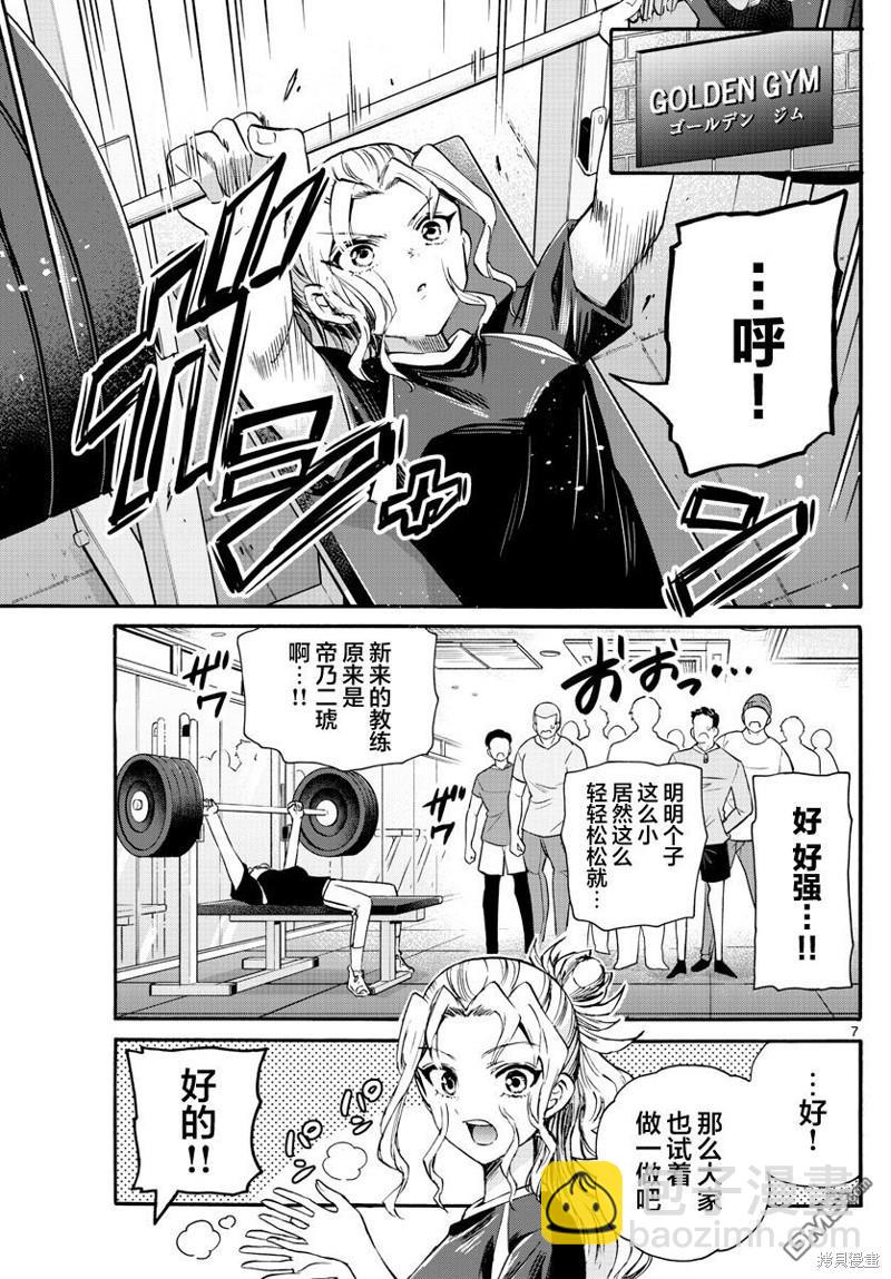 帝乃三姐妹原來很好搞定 - 第58話 - 3