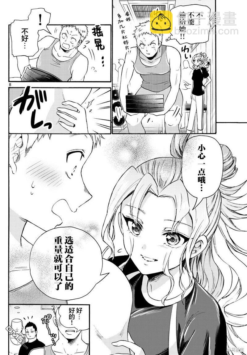 帝乃三姐妹原來很好搞定 - 第58話 - 4