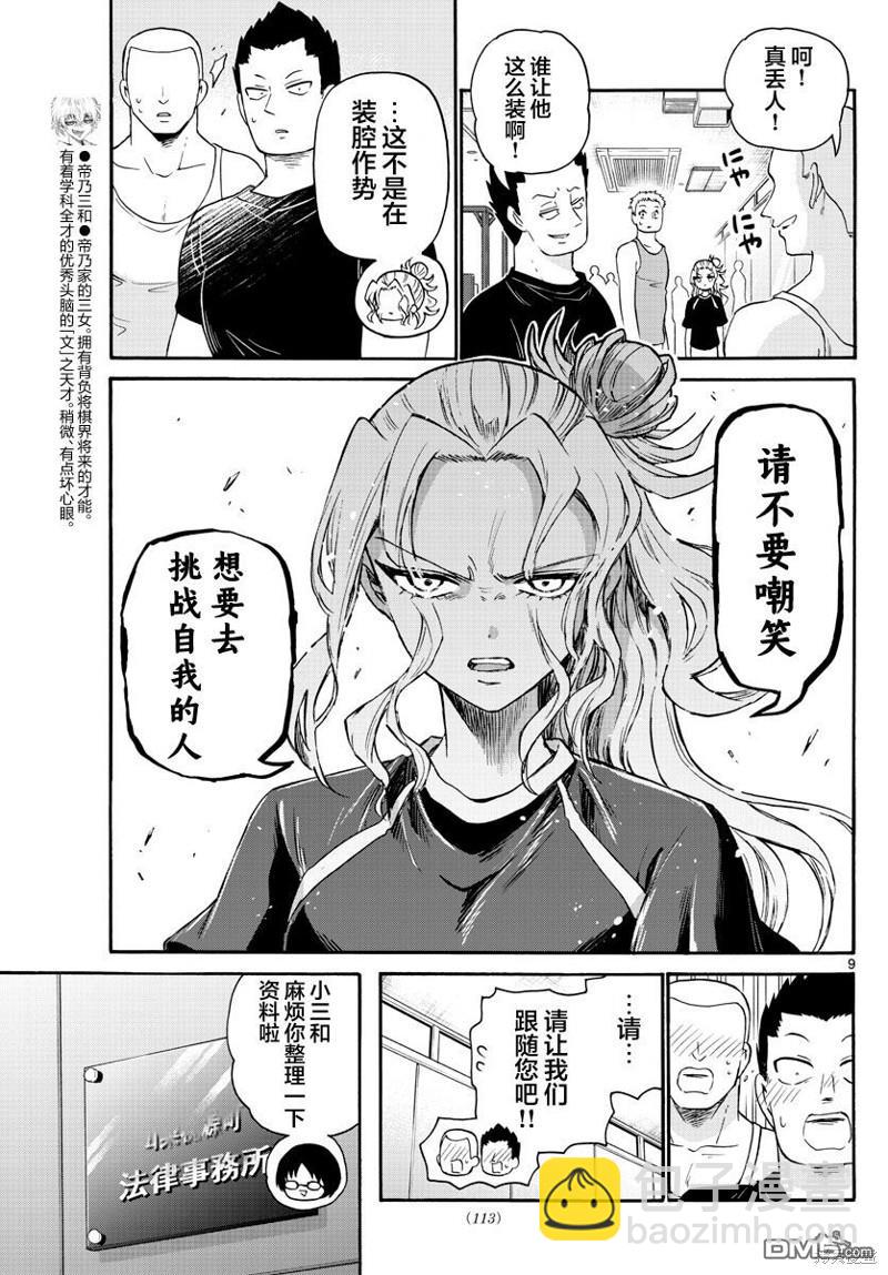 帝乃三姐妹原來很好搞定 - 第58話 - 1