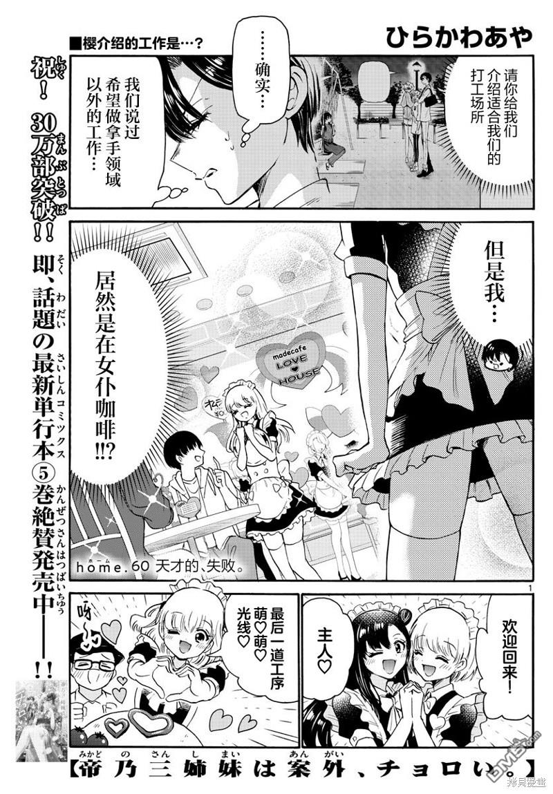 帝乃三姐妹原來很好搞定 - 第60話 - 1