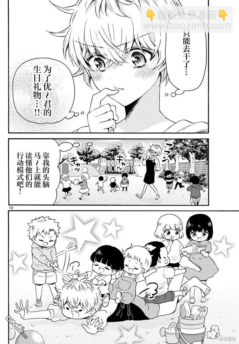 帝乃三姐妹原來很好搞定 - 第60話 - 2