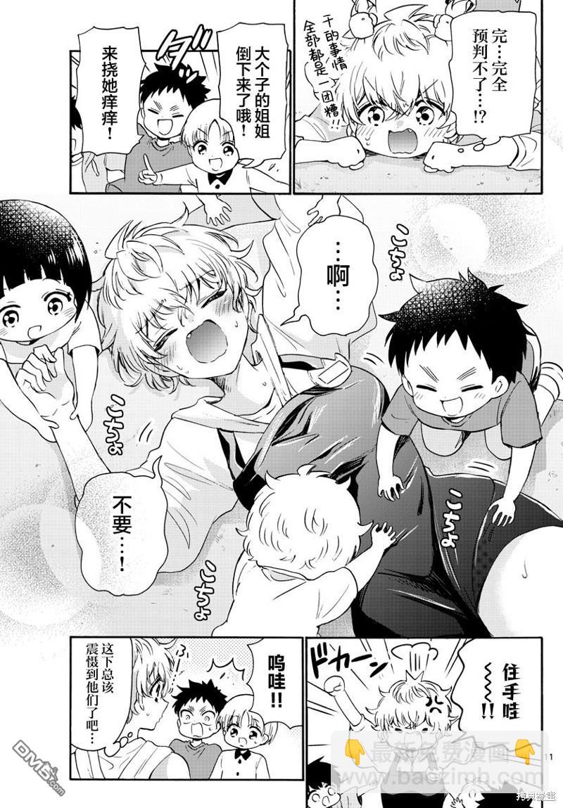 帝乃三姐妹原來很好搞定 - 第60話 - 3