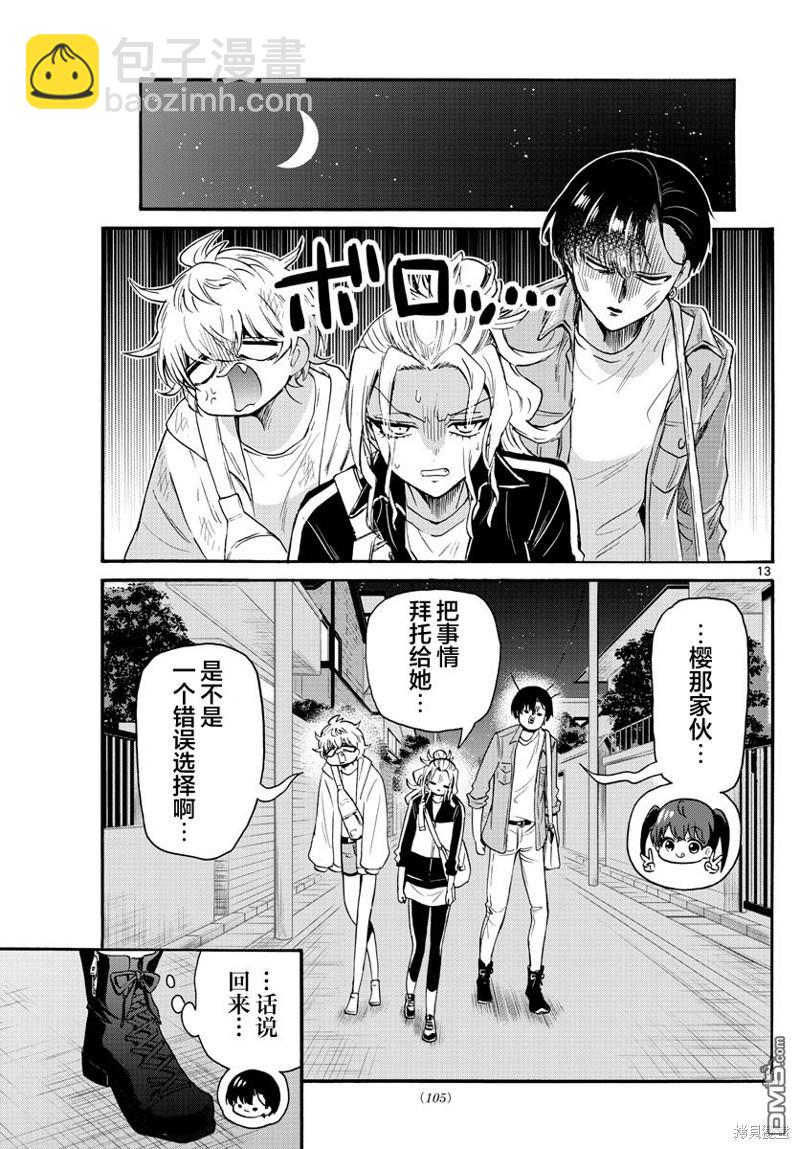 帝乃三姐妹原來很好搞定 - 第60話 - 1