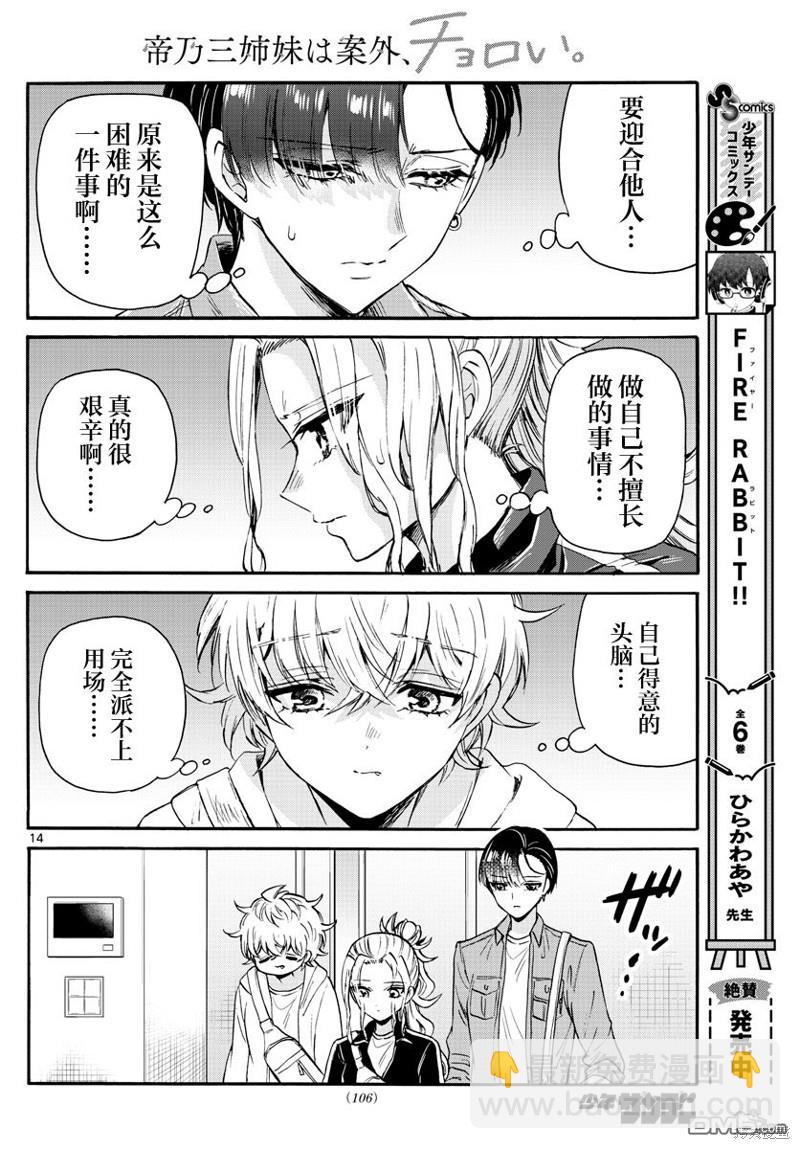 帝乃三姐妹原來很好搞定 - 第60話 - 2