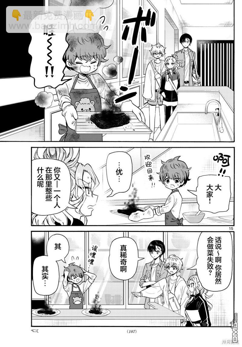 帝乃三姐妹原來很好搞定 - 第60話 - 3