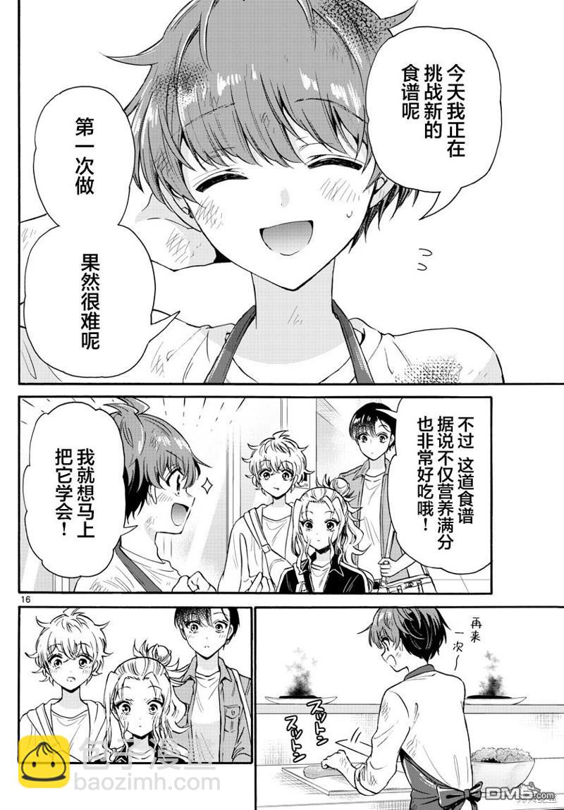 帝乃三姐妹原來很好搞定 - 第60話 - 4