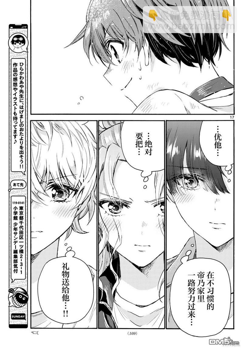 帝乃三姐妹原來很好搞定 - 第60話 - 1