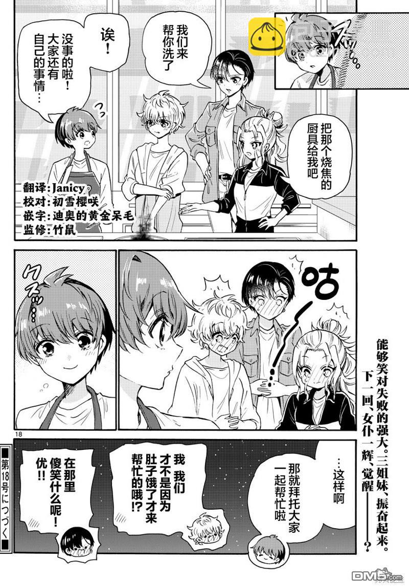 帝乃三姐妹原來很好搞定 - 第60話 - 2