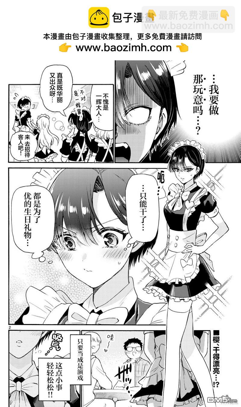 帝乃三姐妹原來很好搞定 - 第60話 - 2