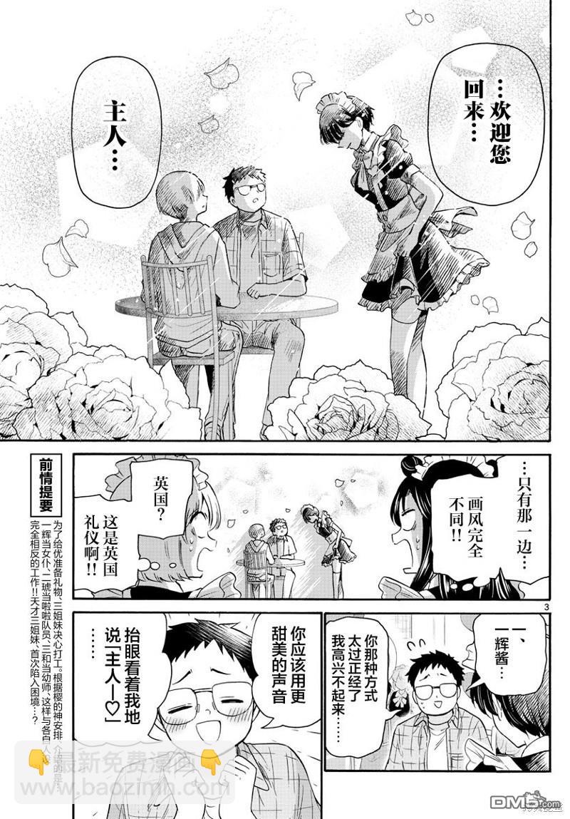 帝乃三姐妹原來很好搞定 - 第60話 - 3