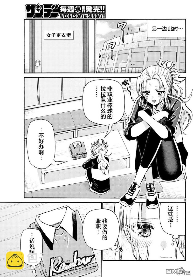 帝乃三姐妹原來很好搞定 - 第60話 - 1