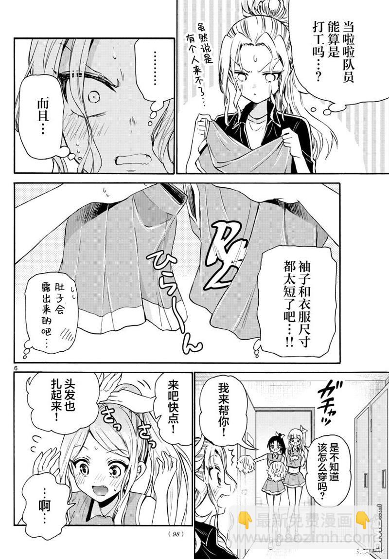 帝乃三姐妹原來很好搞定 - 第60話 - 2