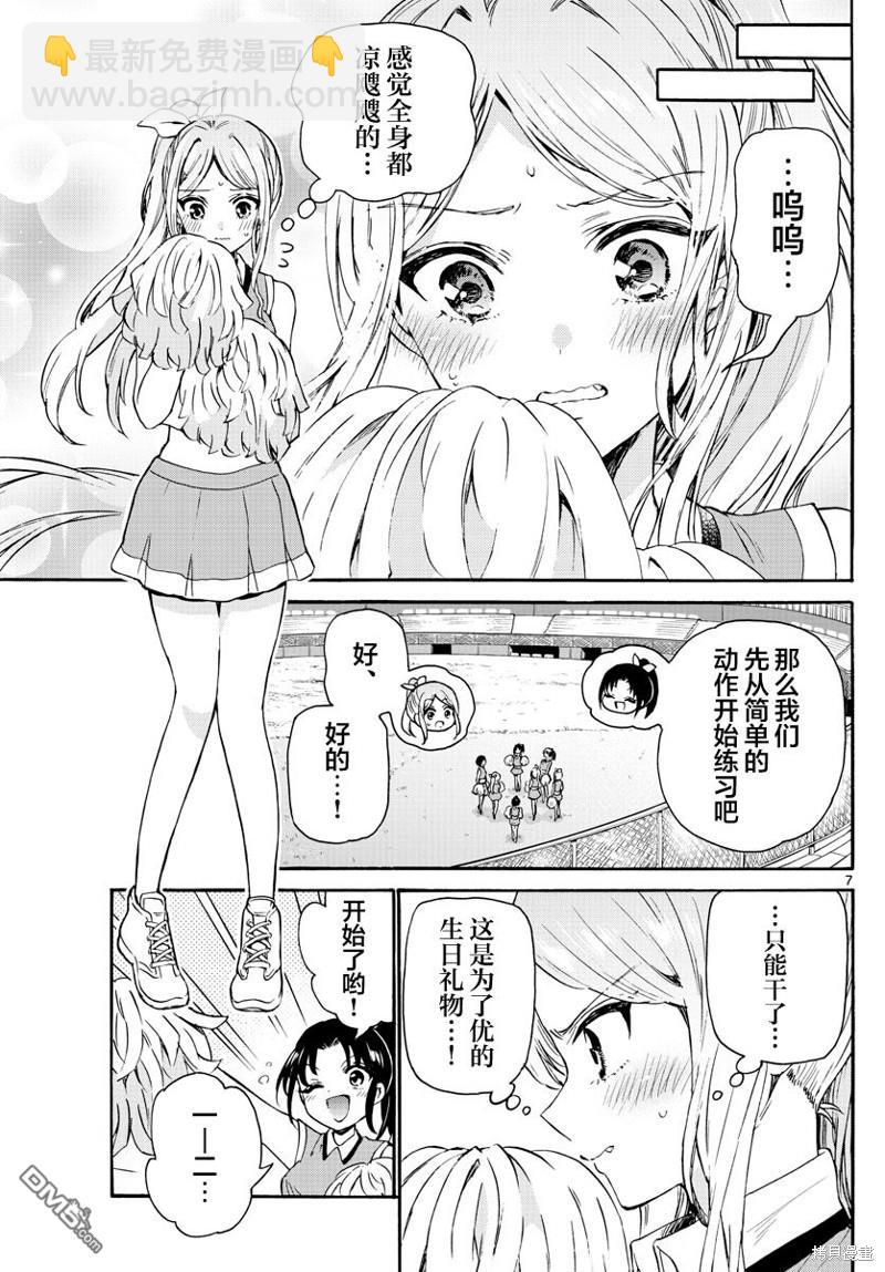 帝乃三姐妹原來很好搞定 - 第60話 - 3