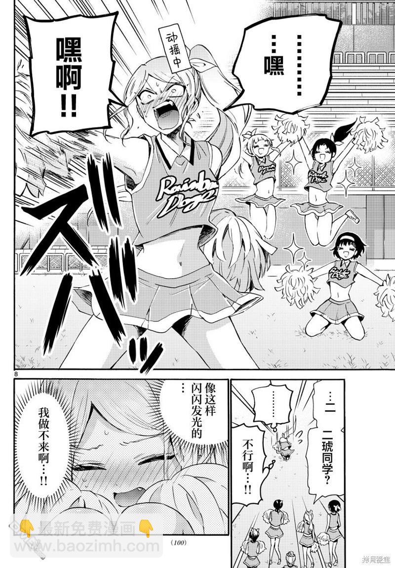 帝乃三姐妹原來很好搞定 - 第60話 - 4