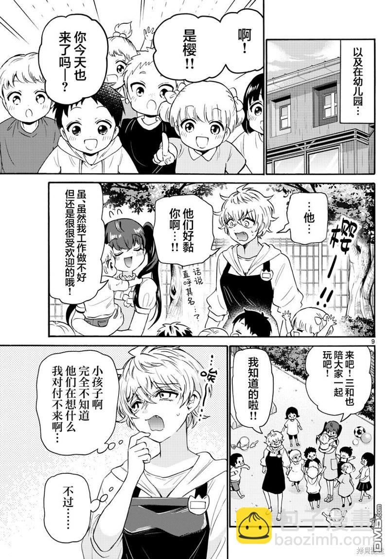 帝乃三姐妹原來很好搞定 - 第60話 - 1