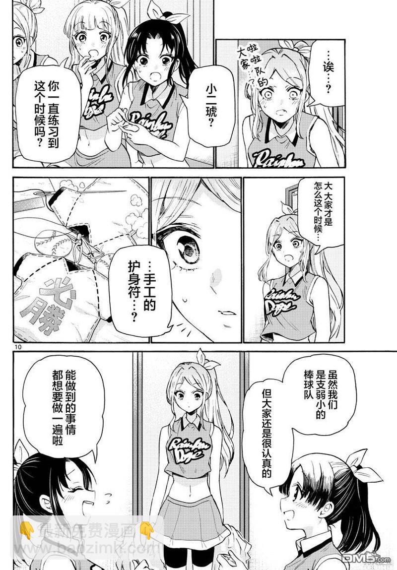 帝乃三姐妹原來很好搞定 - 第62話 - 2