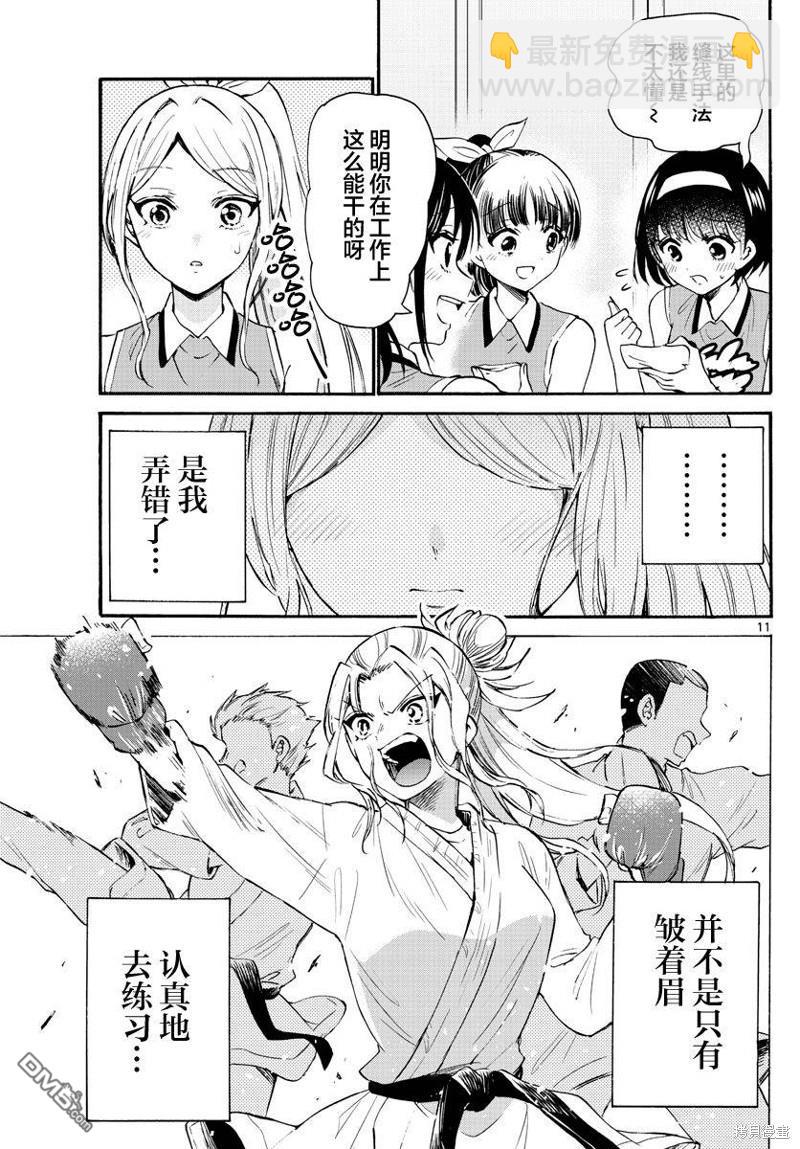 帝乃三姐妹原來很好搞定 - 第62話 - 3