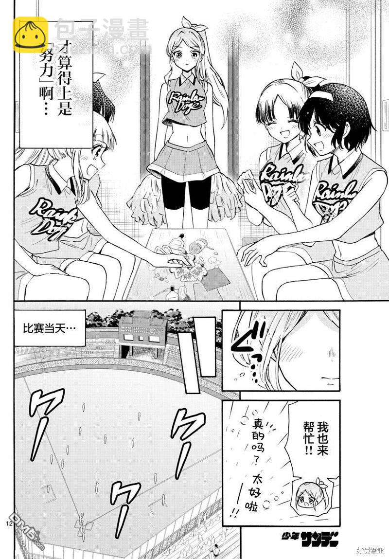 帝乃三姐妹原來很好搞定 - 第62話 - 4