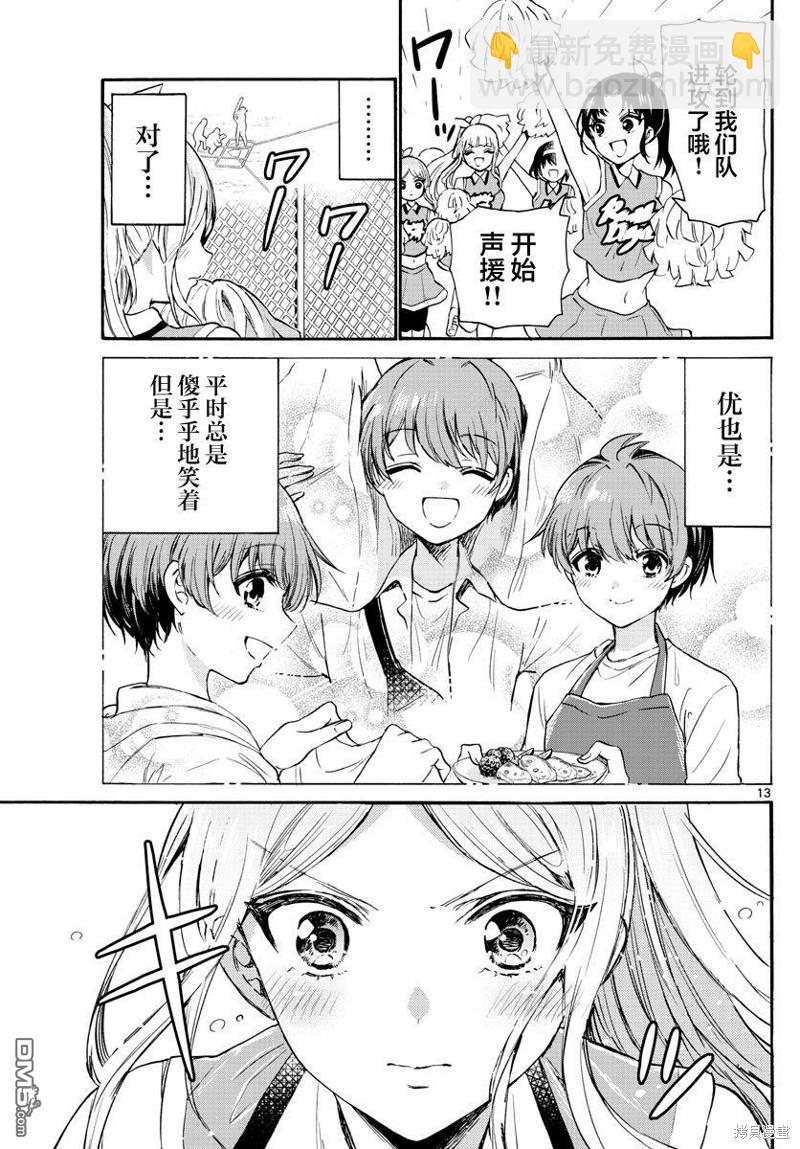 帝乃三姐妹原來很好搞定 - 第62話 - 1