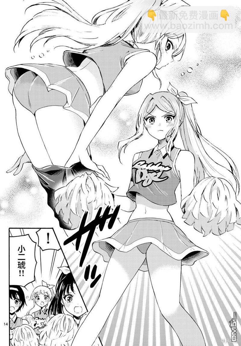 帝乃三姐妹原來很好搞定 - 第62話 - 2