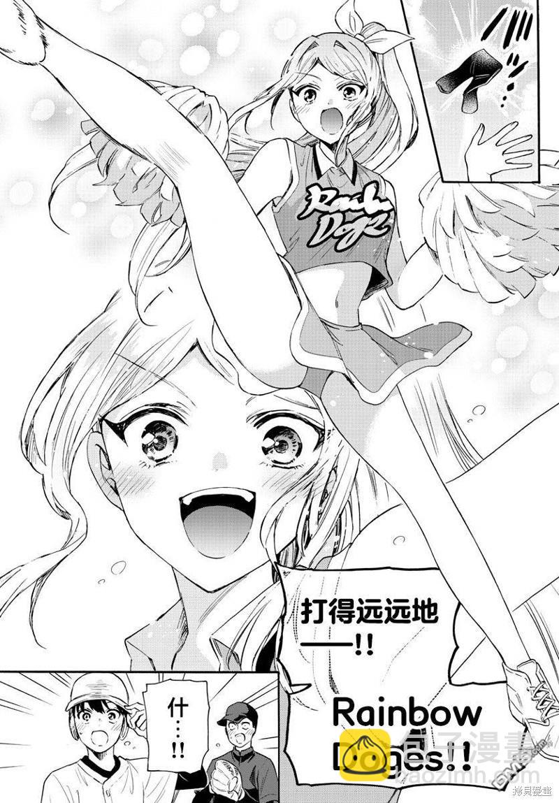 帝乃三姐妹原來很好搞定 - 第62話 - 3