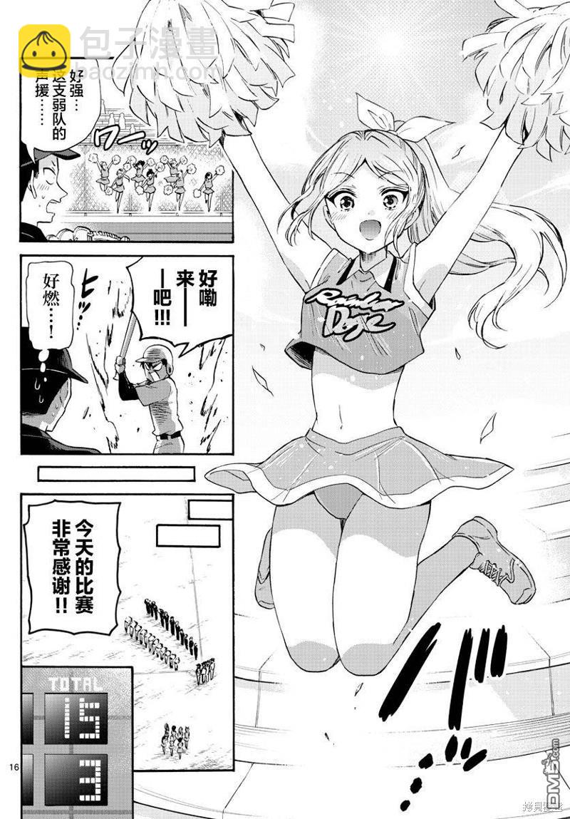 帝乃三姐妹原來很好搞定 - 第62話 - 4