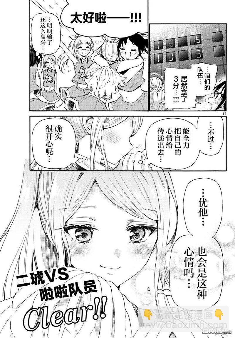 帝乃三姐妹原來很好搞定 - 第62話 - 1